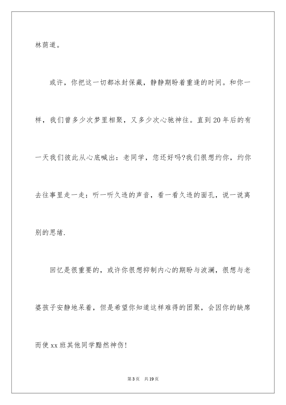 2024万圣节同学聚会邀请函_1_第3页