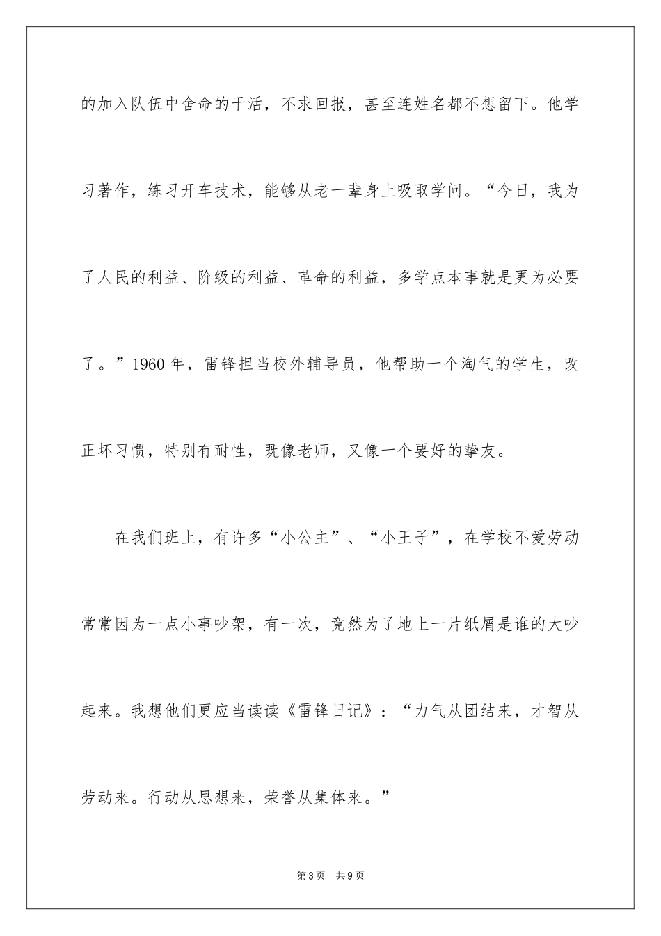 2024勿以善小而不为勿以恶小而为之演讲稿_第3页