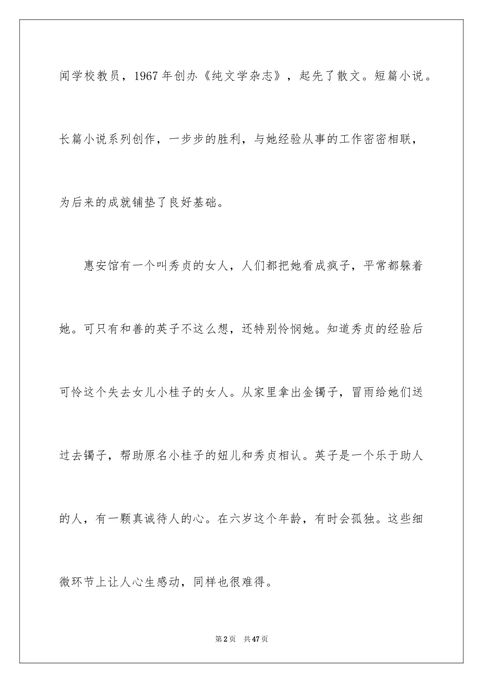 2024城南旧事读书笔记_26_第2页