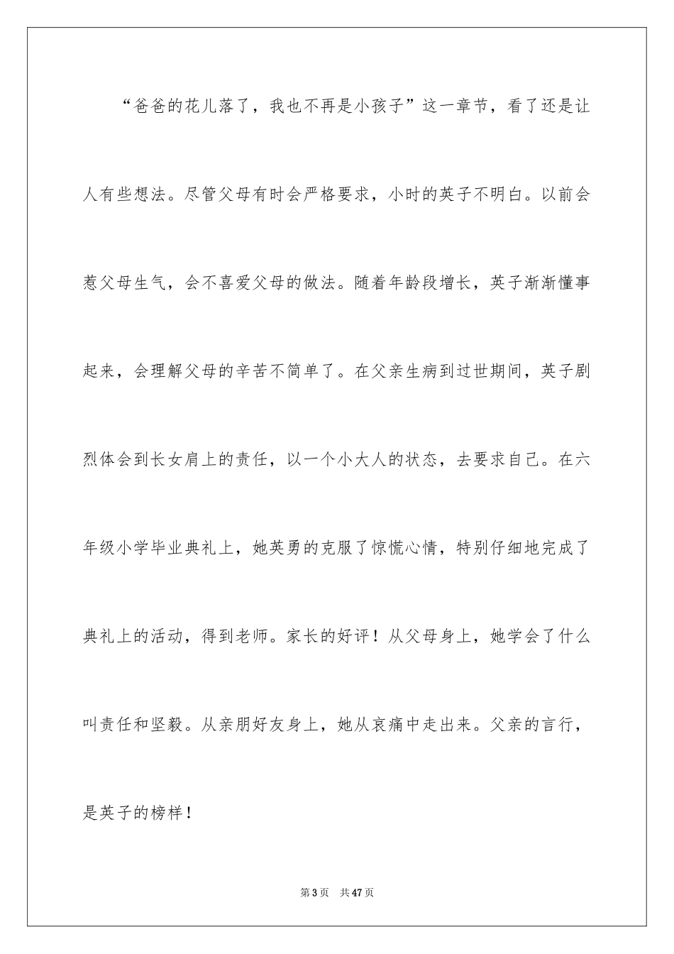 2024城南旧事读书笔记_26_第3页