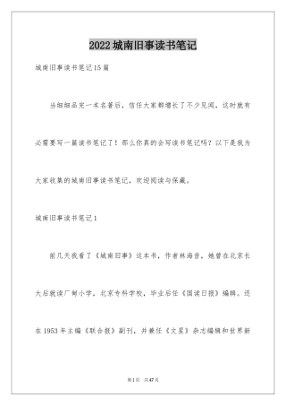 2024城南旧事读书笔记_26