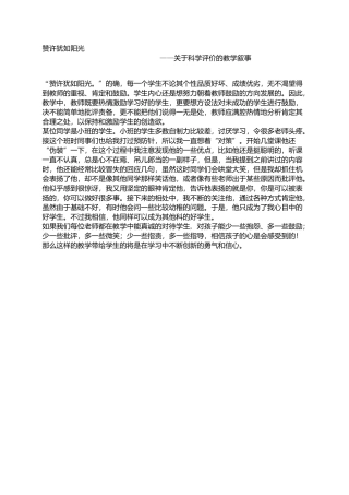 赞许犹如阳光