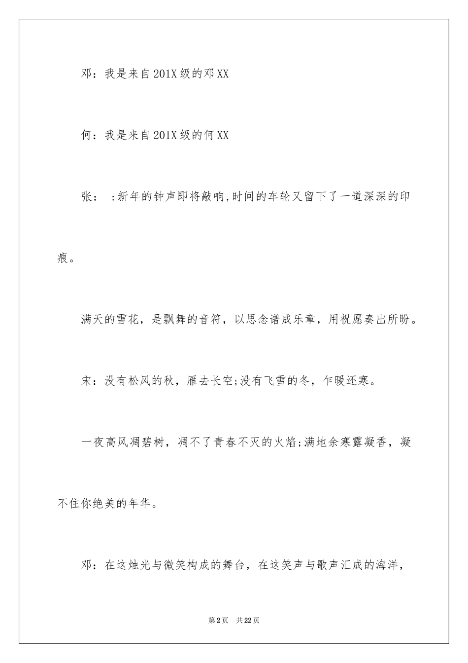 2024元旦文艺汇演主持词_2_第2页