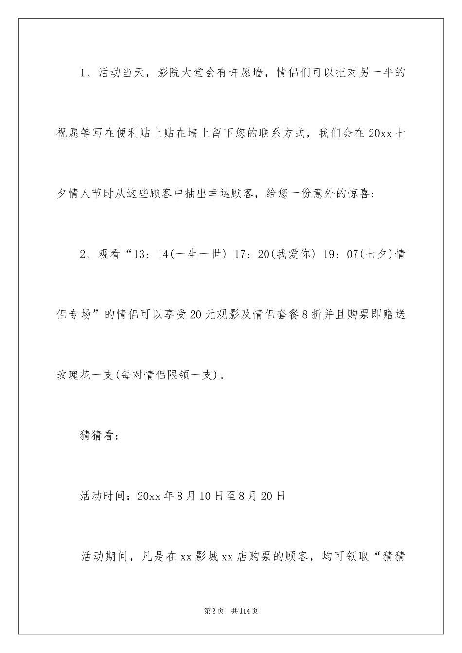 2024七夕情人节活动策划方案_11_第2页