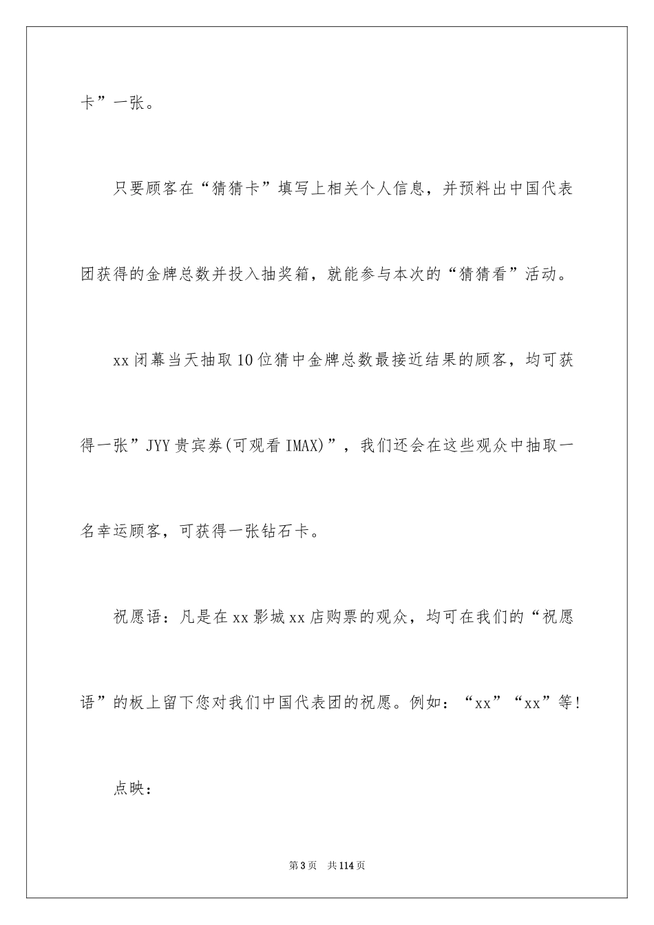 2024七夕情人节活动策划方案_11_第3页