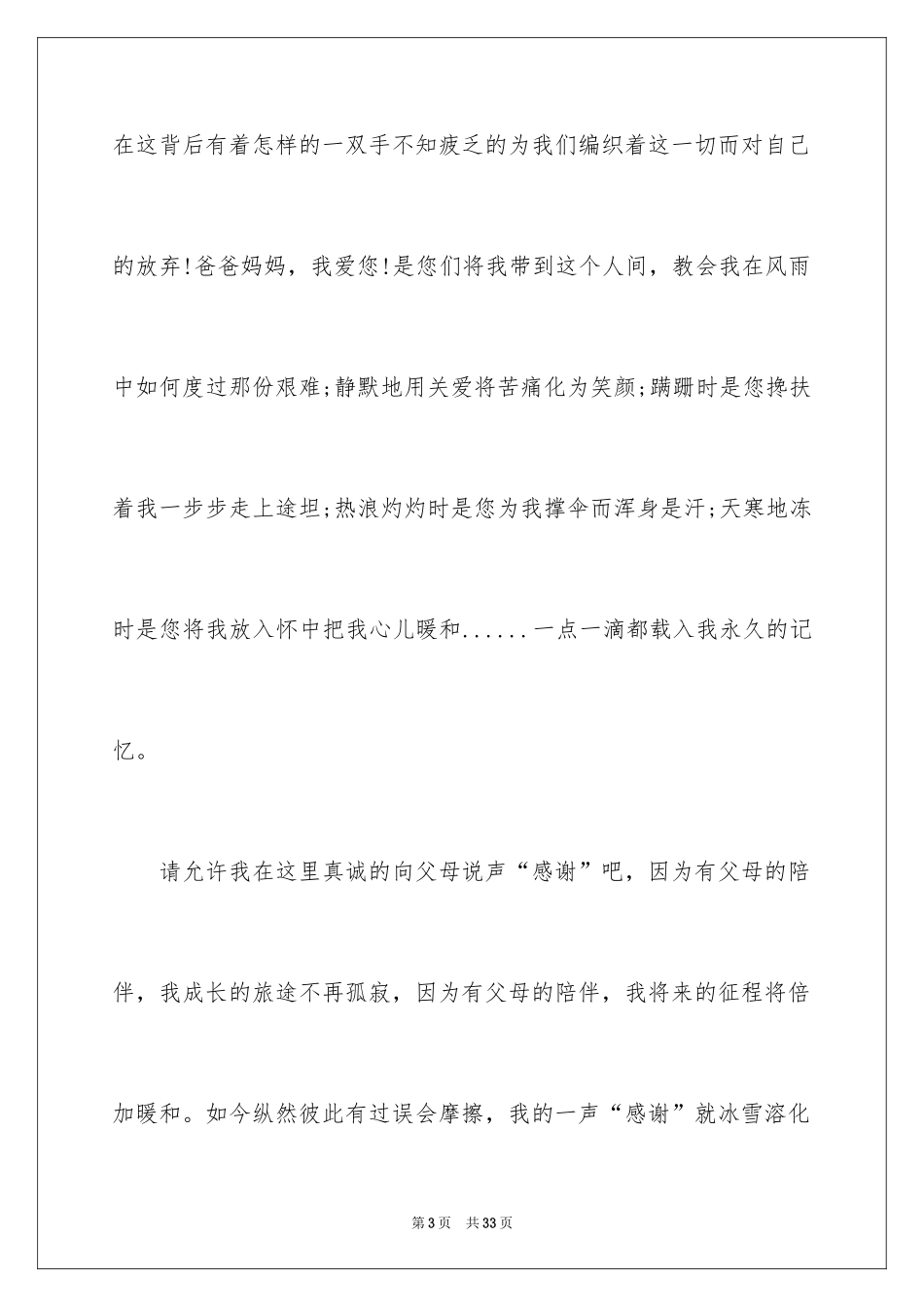 2024《学会感恩父母》演讲稿_第3页