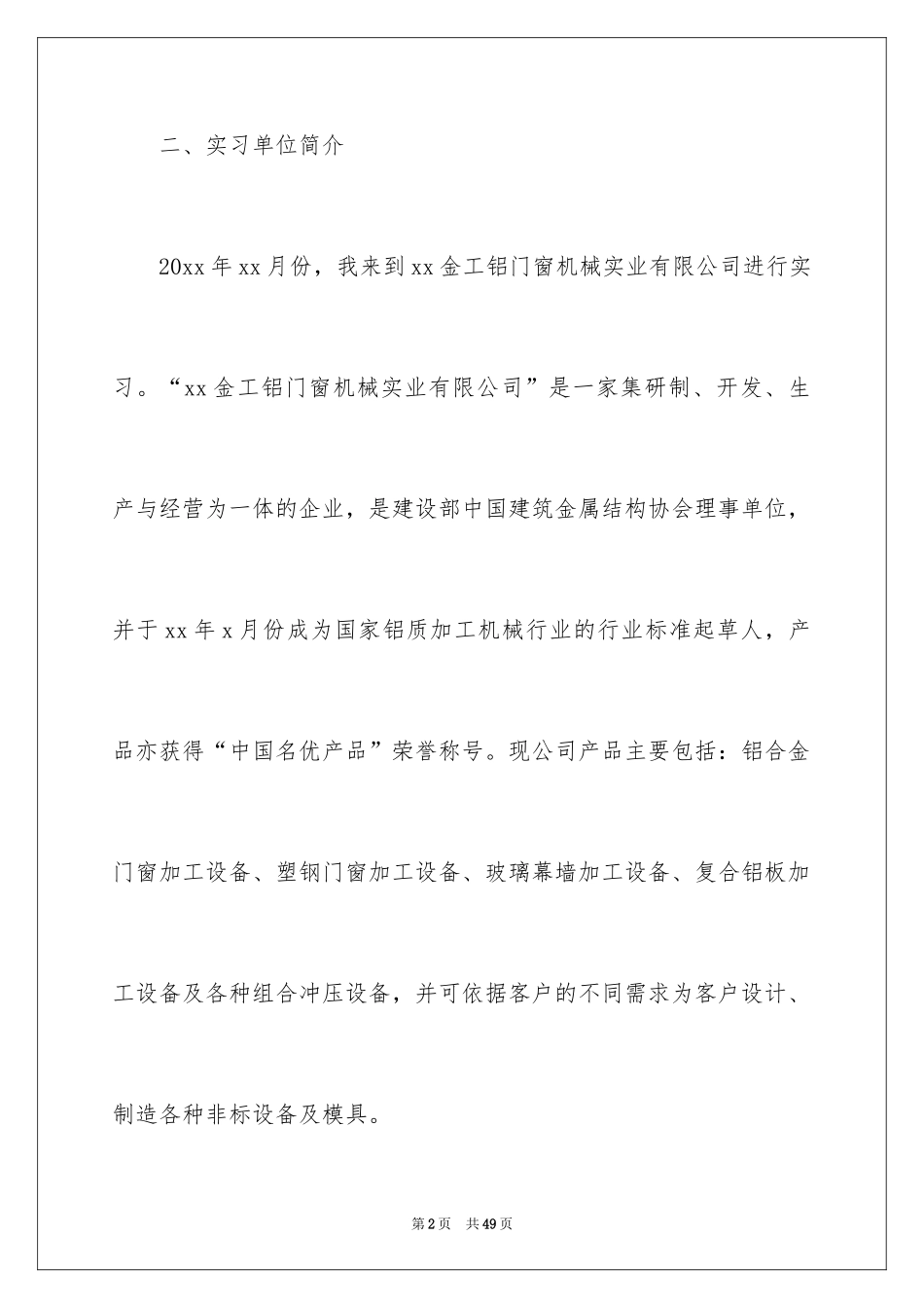 2024前台的实习报告_41_第2页