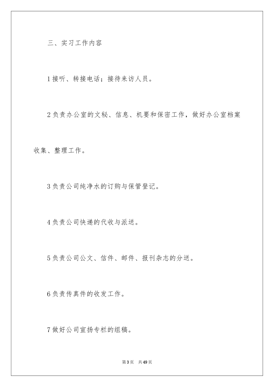 2024前台的实习报告_41_第3页