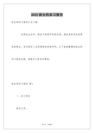 2024前台的实习报告_41