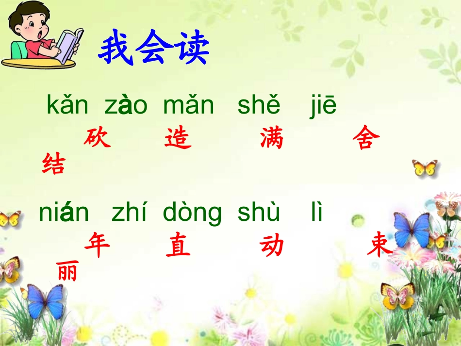 小熊住山洞优秀课件_第2页