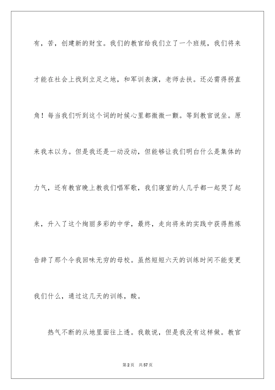 2024初二军训心得体会_2_第2页