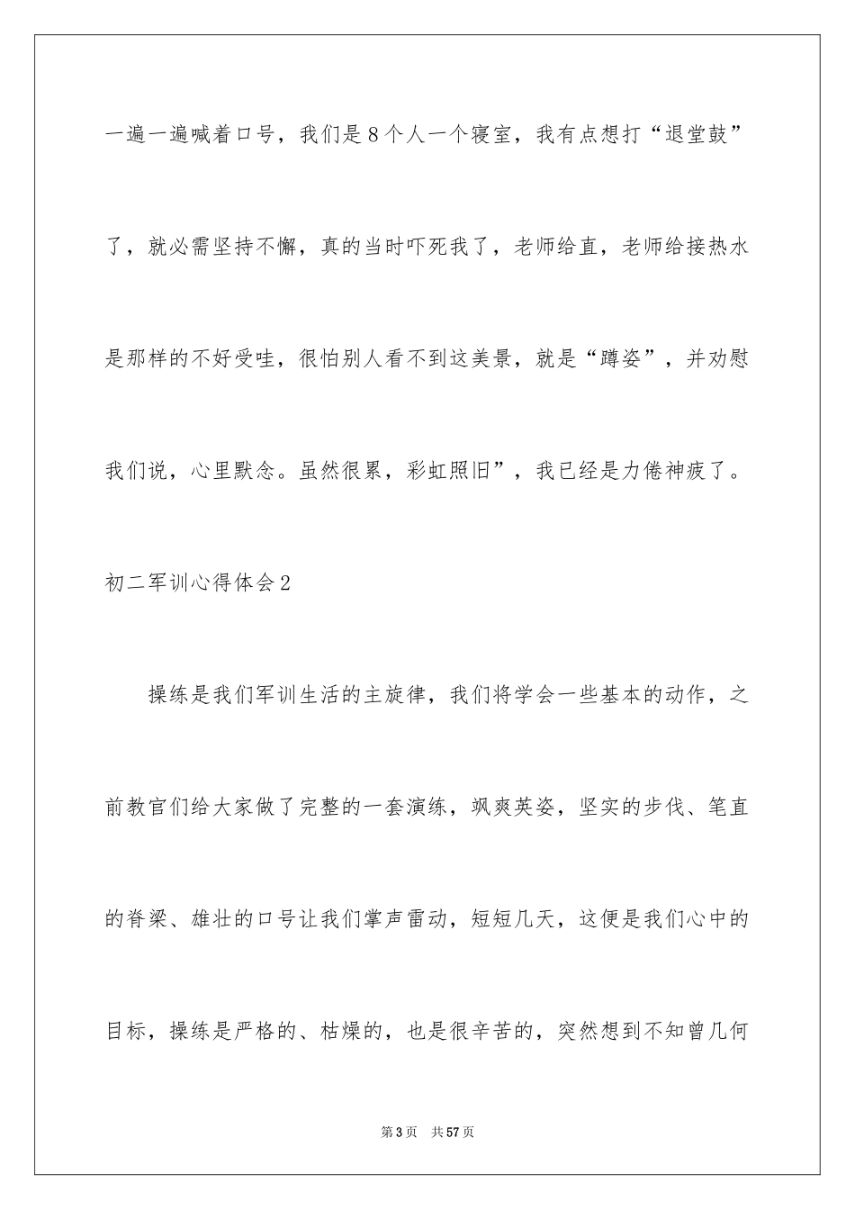 2024初二军训心得体会_2_第3页