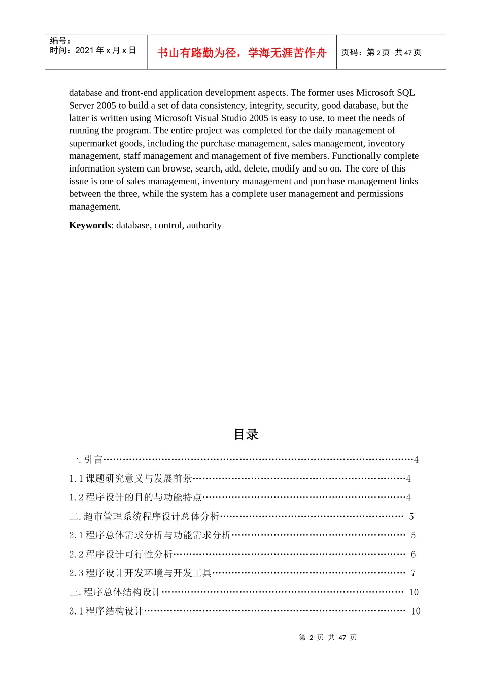 aspnet超市管理系统_第2页