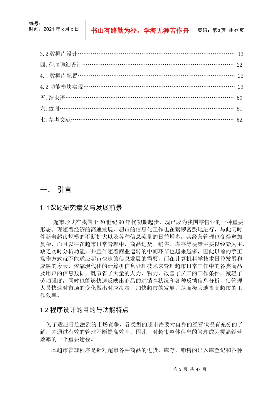 aspnet超市管理系统_第3页