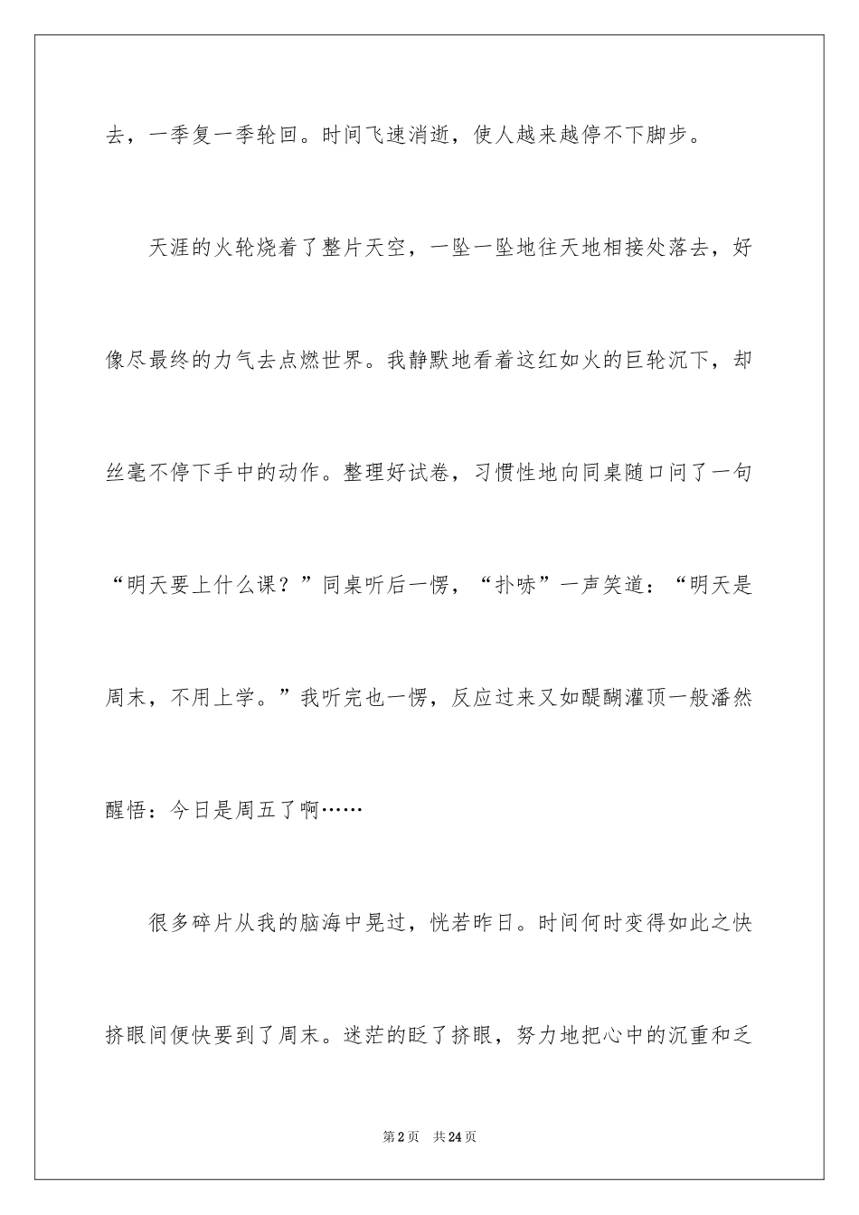 2024初二时光作文_291_第2页