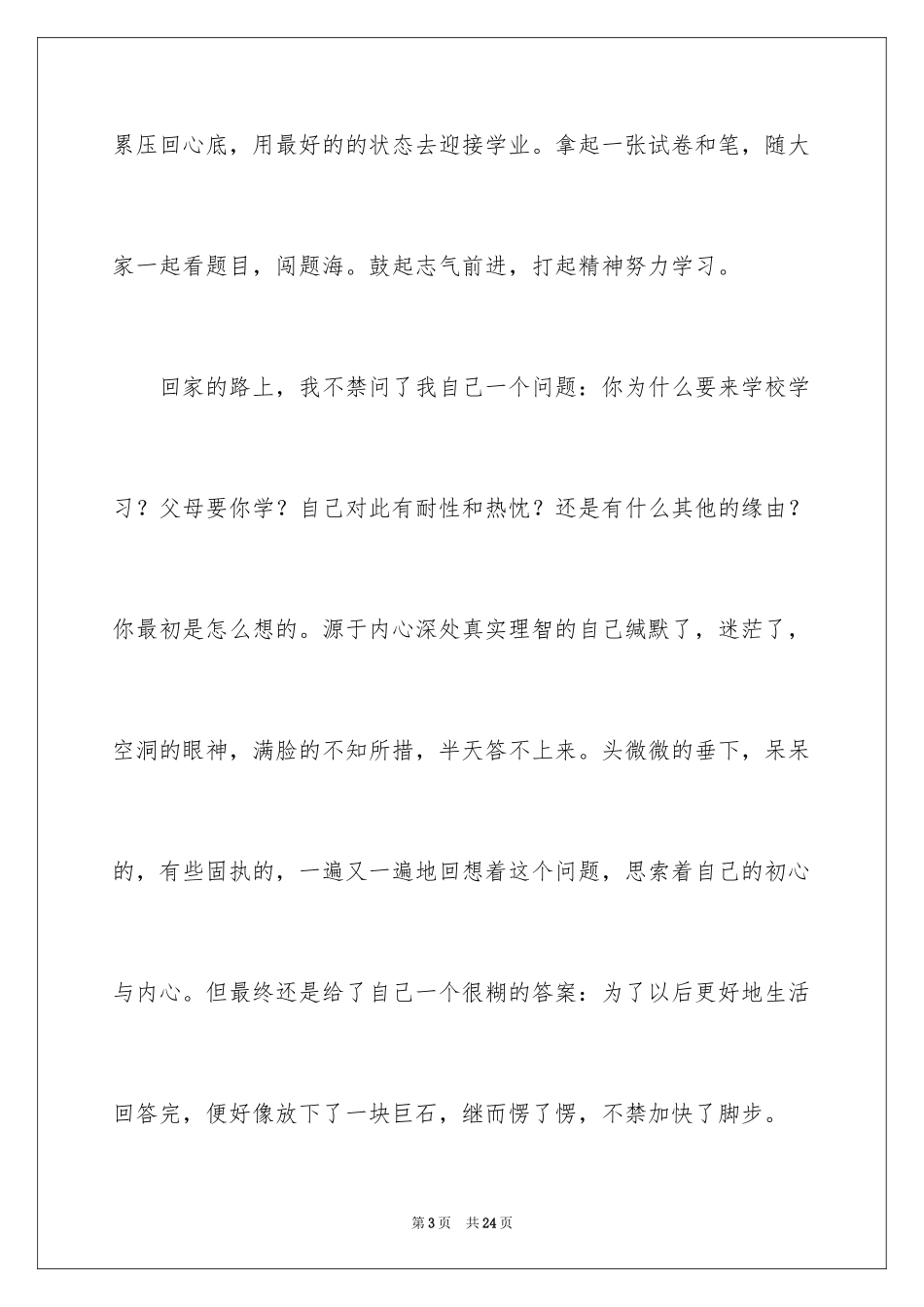 2024初二时光作文_291_第3页