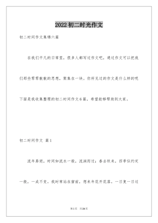 2024初二时光作文_291