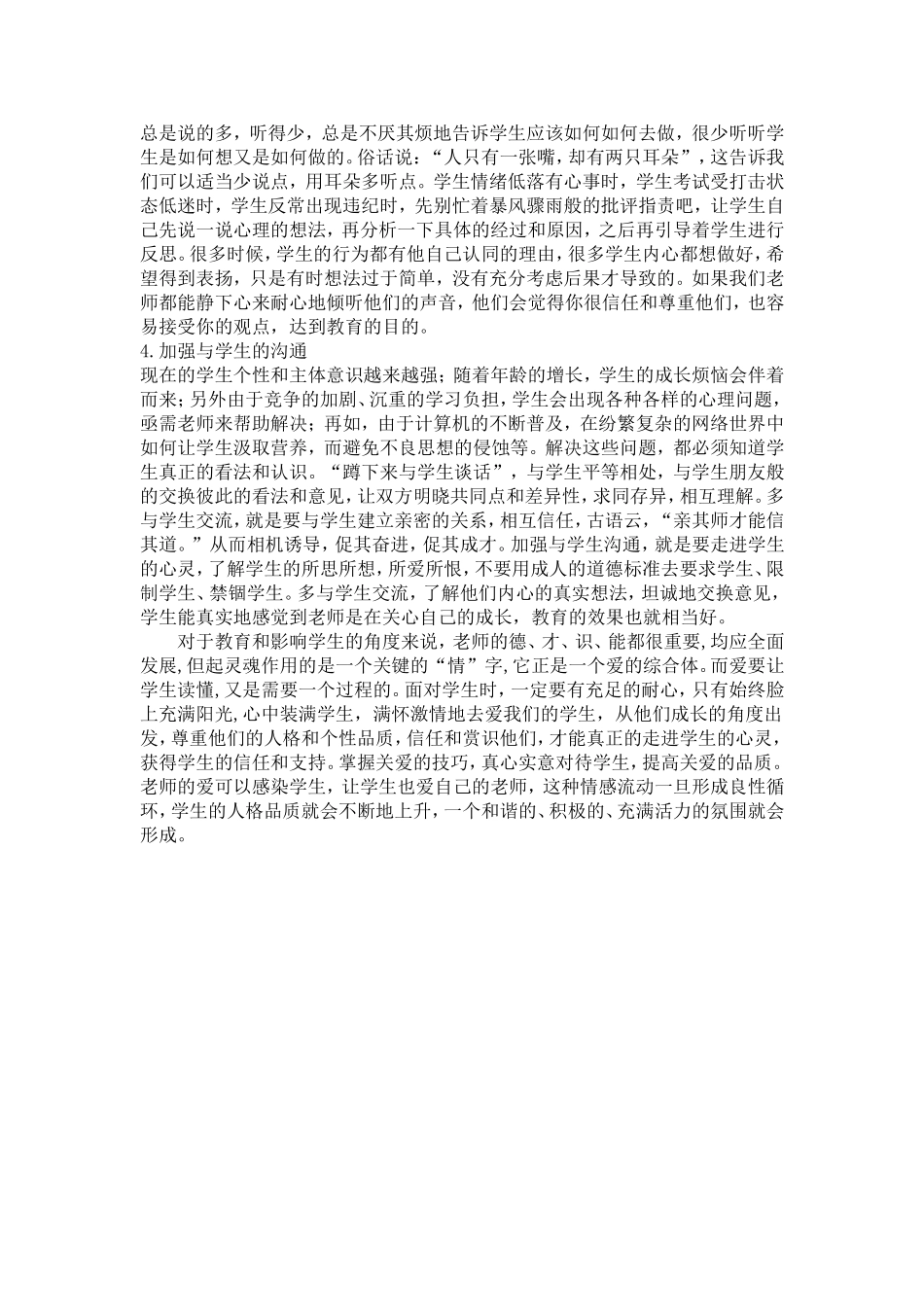 教师要以人为本_第2页