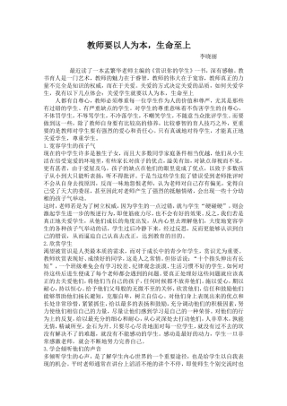 教师要以人为本