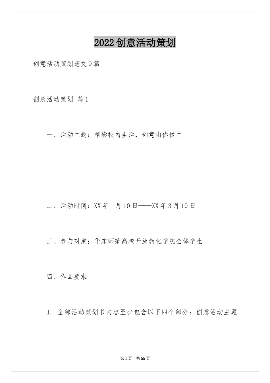 2024创意活动策划_106_第1页