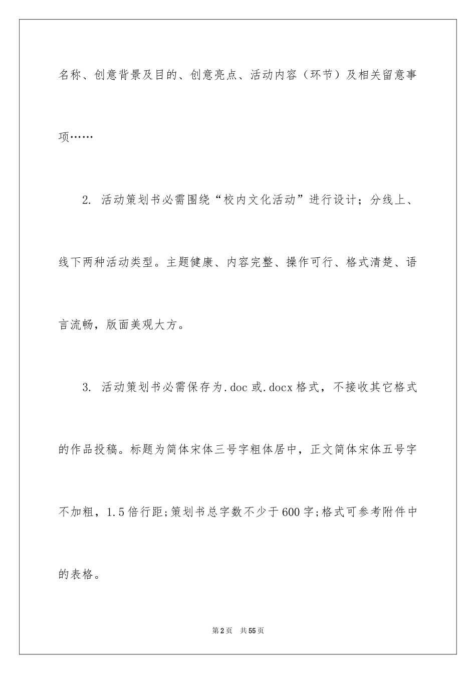 2024创意活动策划_106_第2页