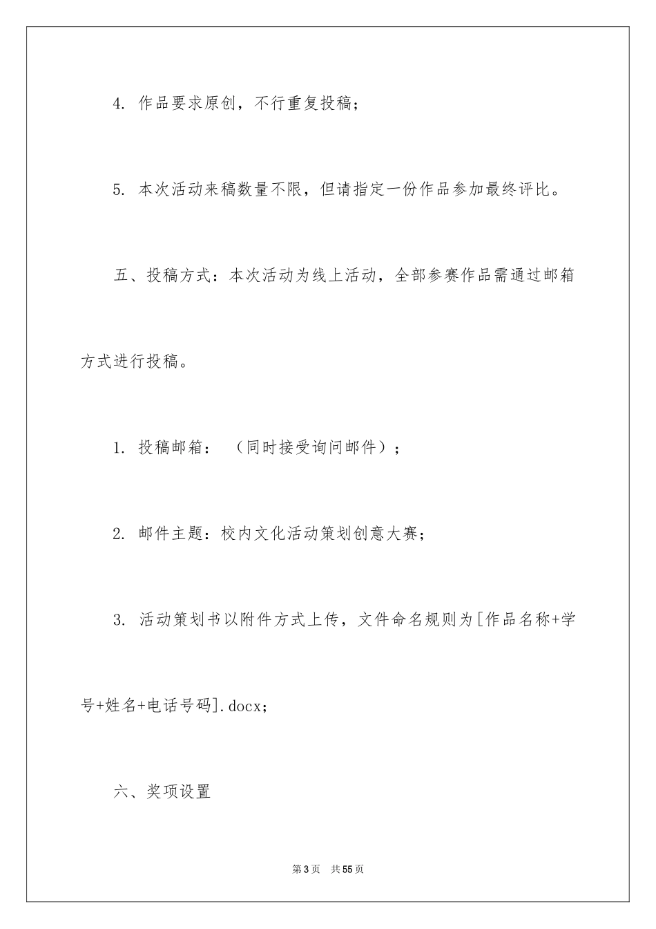 2024创意活动策划_106_第3页