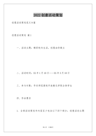 2024创意活动策划_106