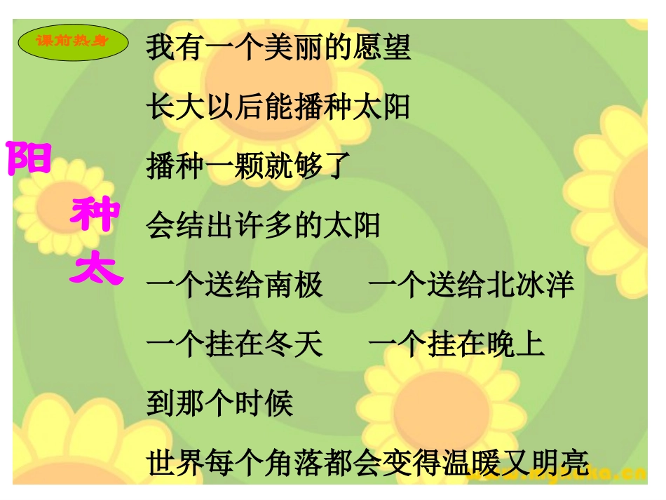 《四个太阳》上课_第1页