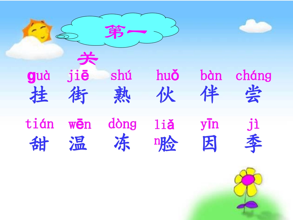 《四个太阳》上课_第3页