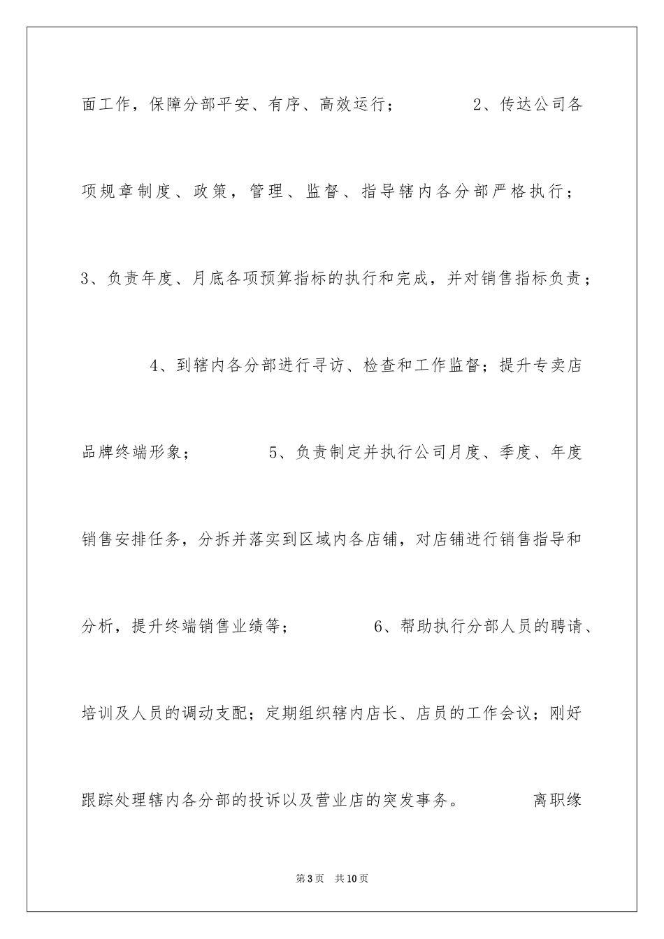 2024促销经理专业简历_第3页