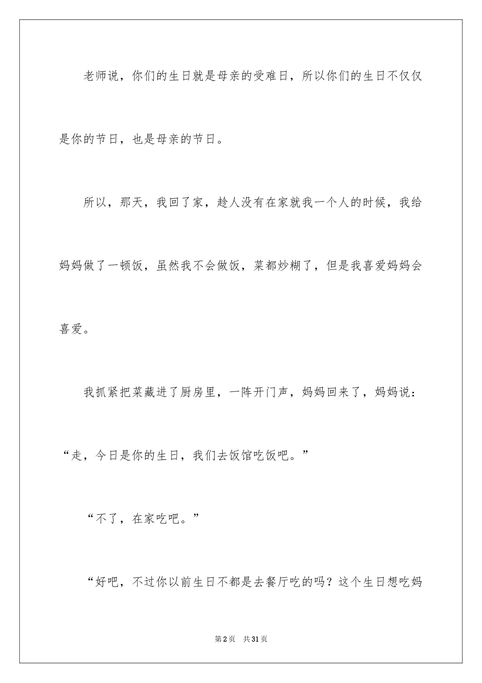 2024初一年级优秀作文_第2页