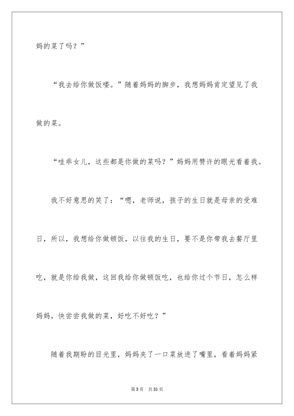 2024初一年级优秀作文_第3页