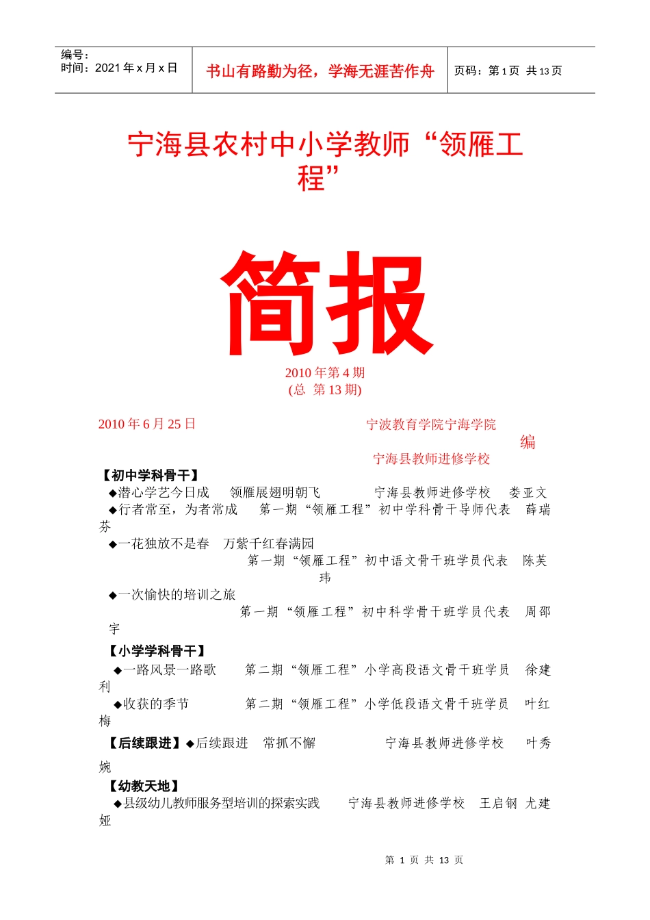 宁海县农村中小学教师“领雁工程”_第1页