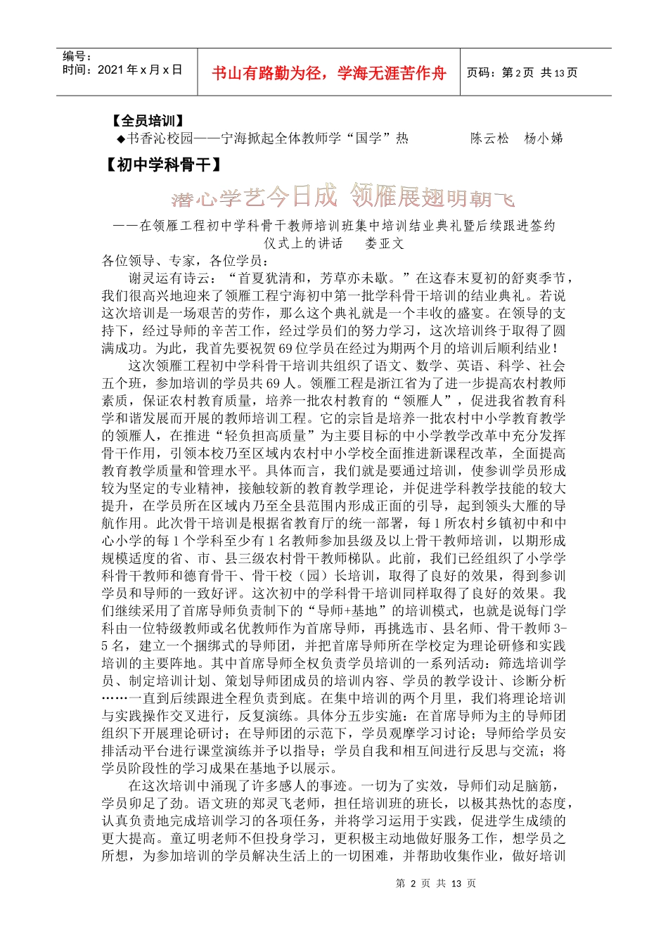 宁海县农村中小学教师“领雁工程”_第2页
