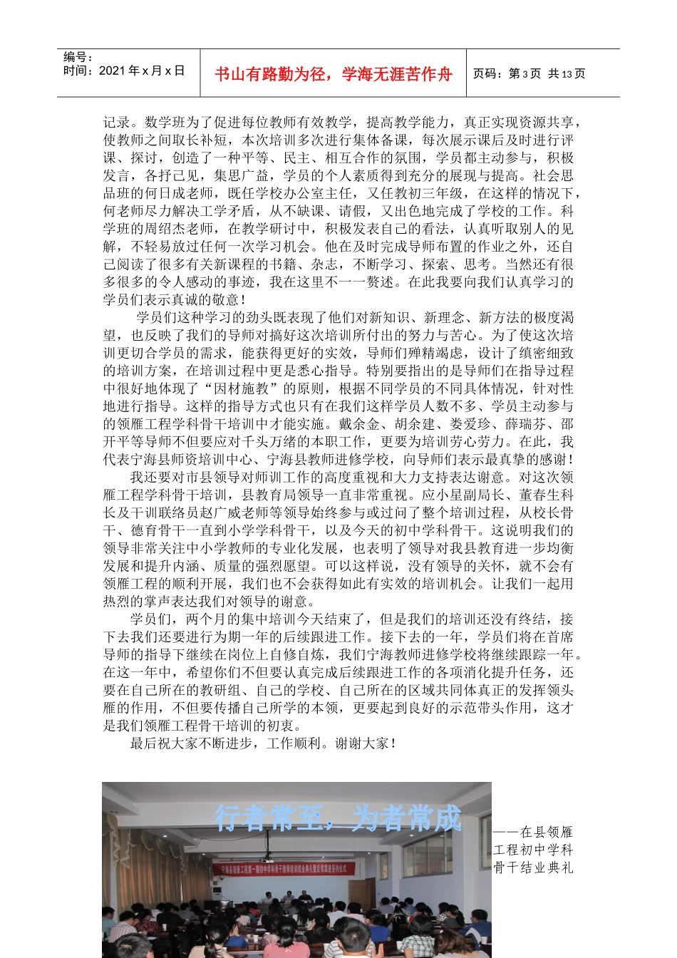 宁海县农村中小学教师“领雁工程”_第3页