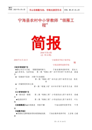 宁海县农村中小学教师“领雁工程”