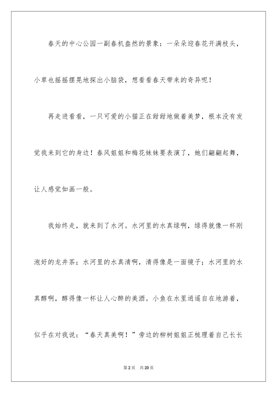 2024公园写景作文_29_第2页