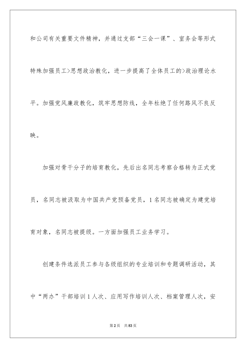 2024公司年度计划_35_第2页