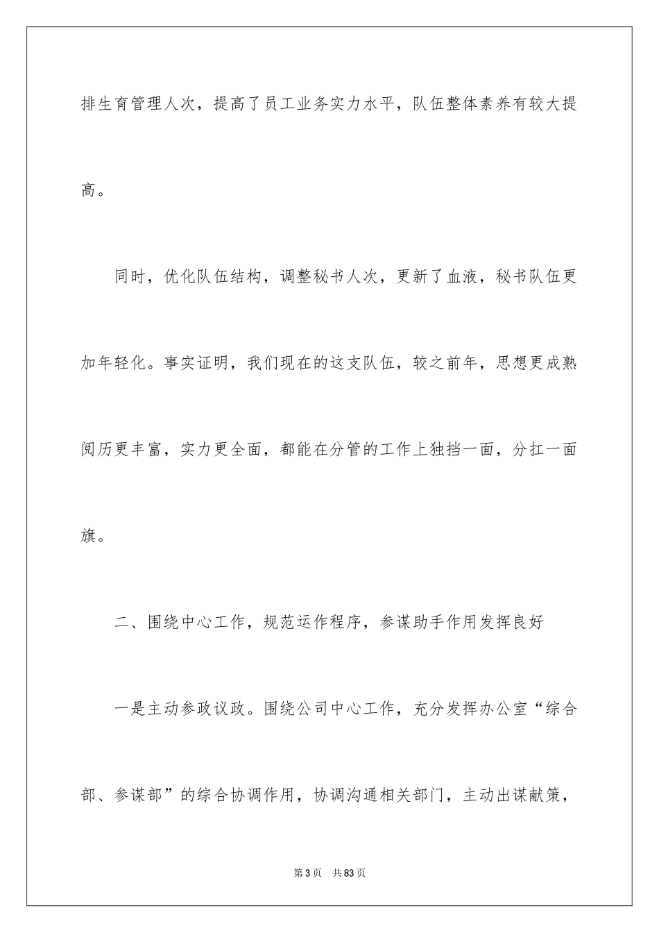 2024公司年度计划_35_第3页