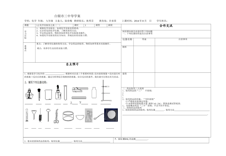 化学实验室之旅_第1页