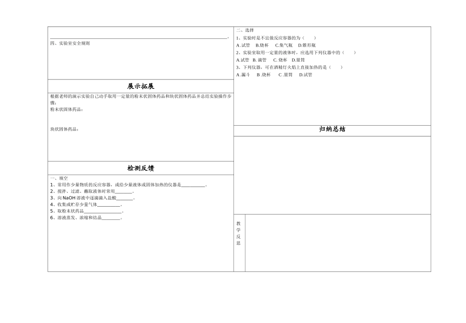 化学实验室之旅_第2页