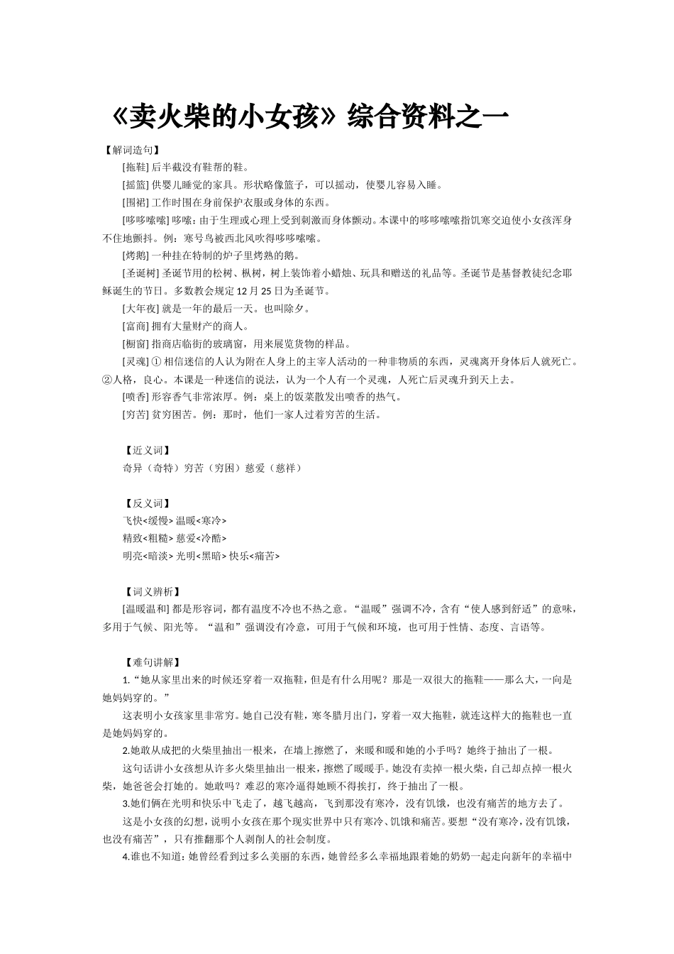 《卖火柴的小女孩》综合资料之一_第1页