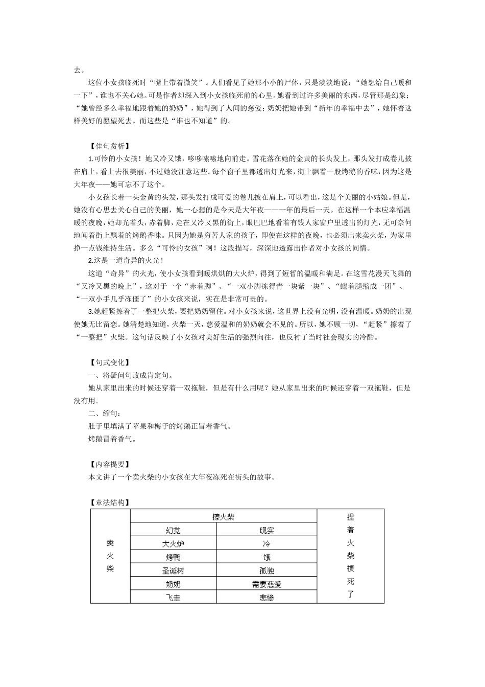 《卖火柴的小女孩》综合资料之一_第2页