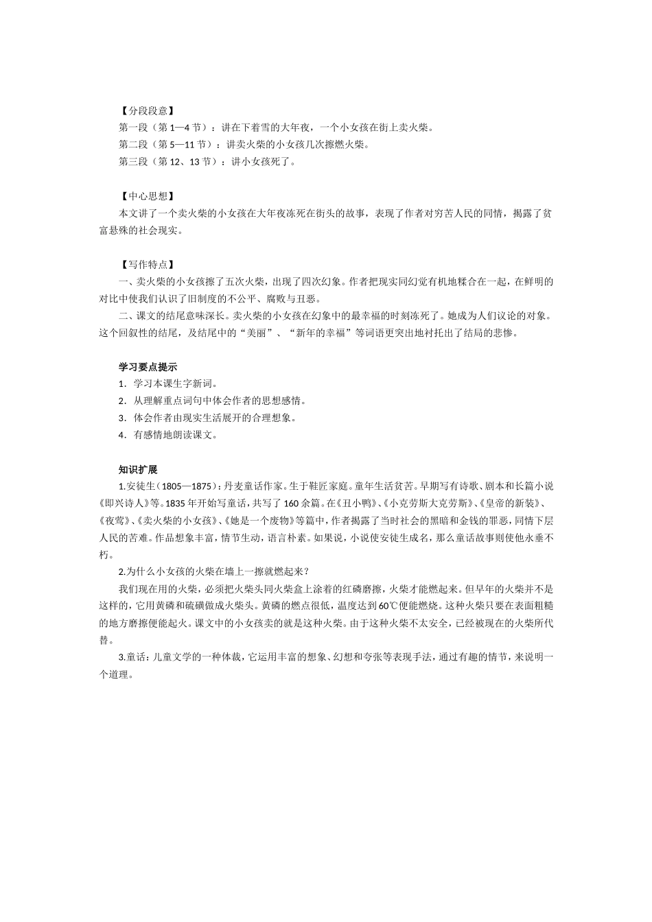 《卖火柴的小女孩》综合资料之一_第3页
