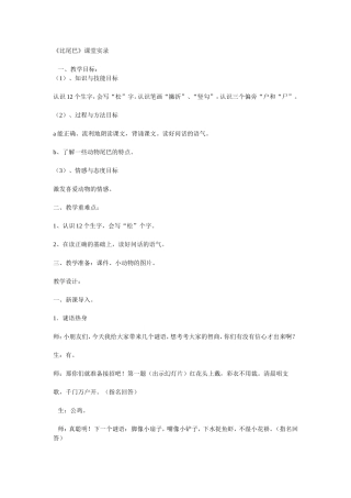 比尾巴新教学设计