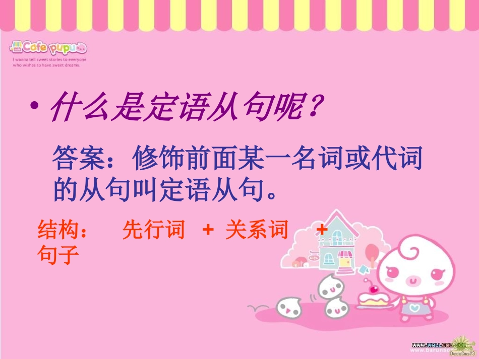 初中定语从句课件精心完全版_第3页