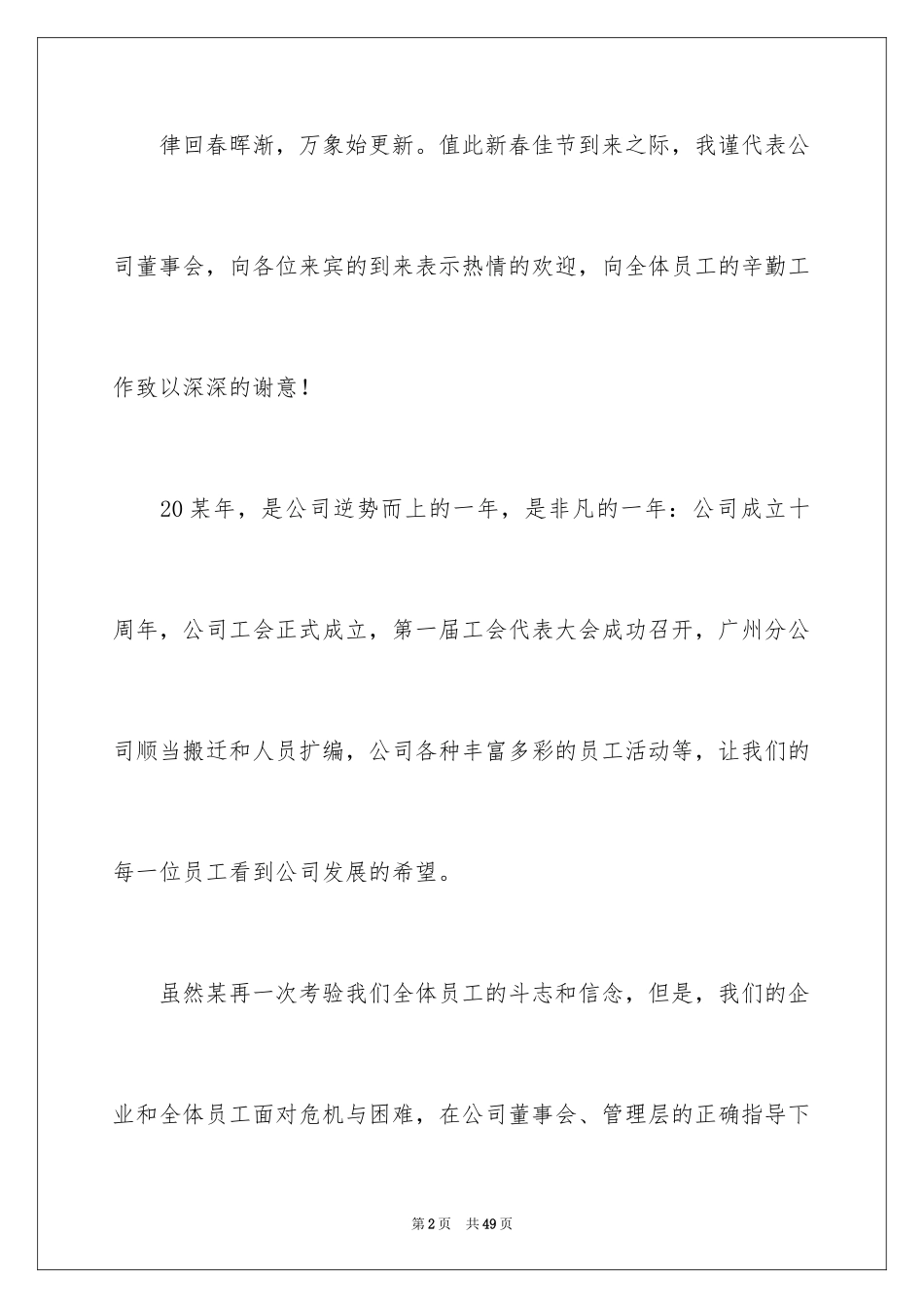 2024个人年会致辞_1_第2页