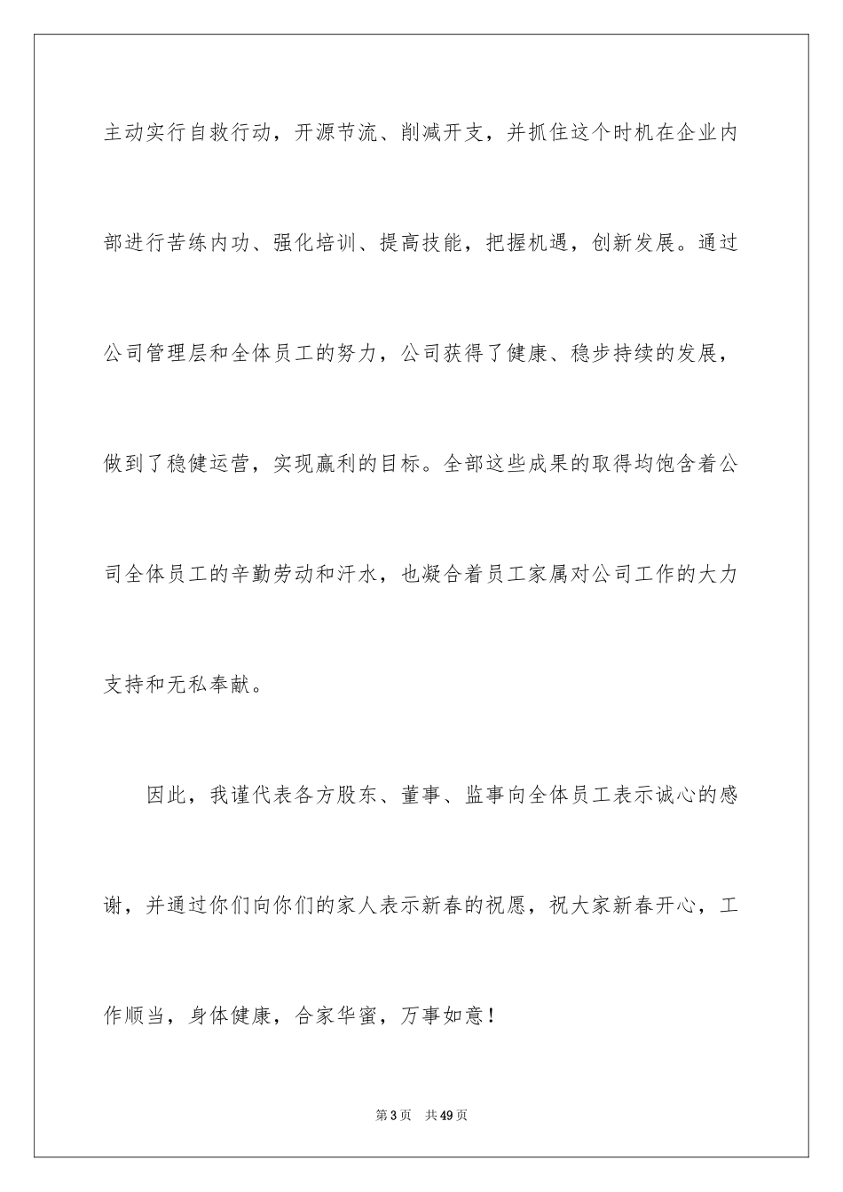 2024个人年会致辞_1_第3页