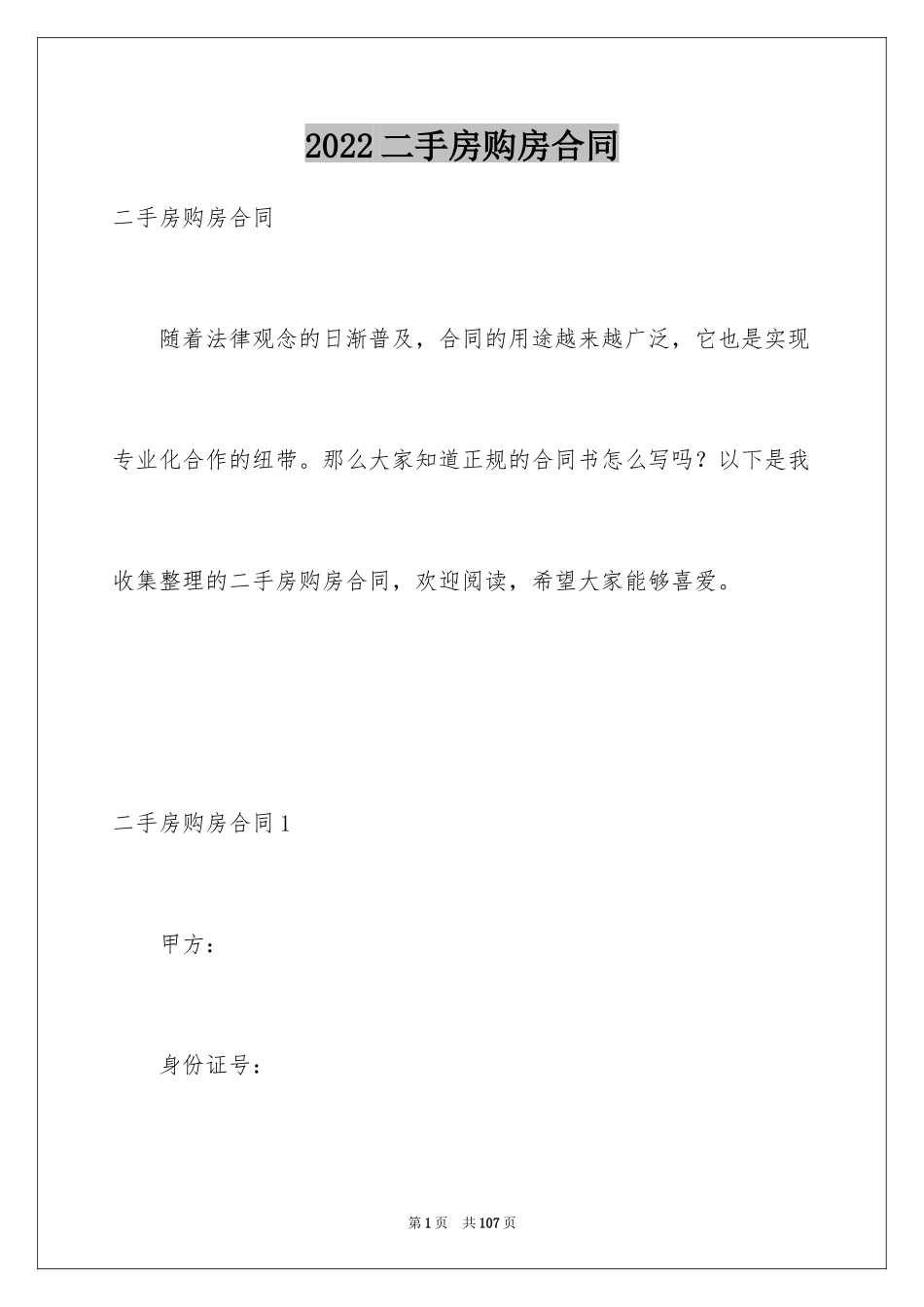 2024二手房购房合同_340_第1页