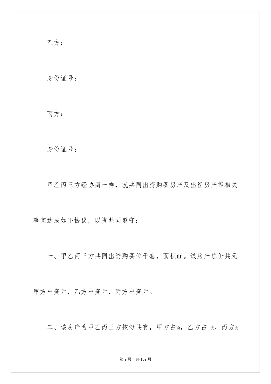 2024二手房购房合同_340_第2页